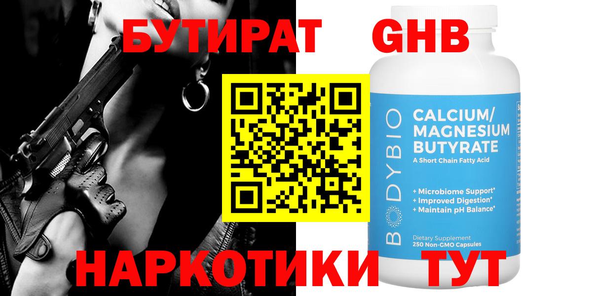 БУТИРАТ Butirat  БУТИРАТ  Отрадное 