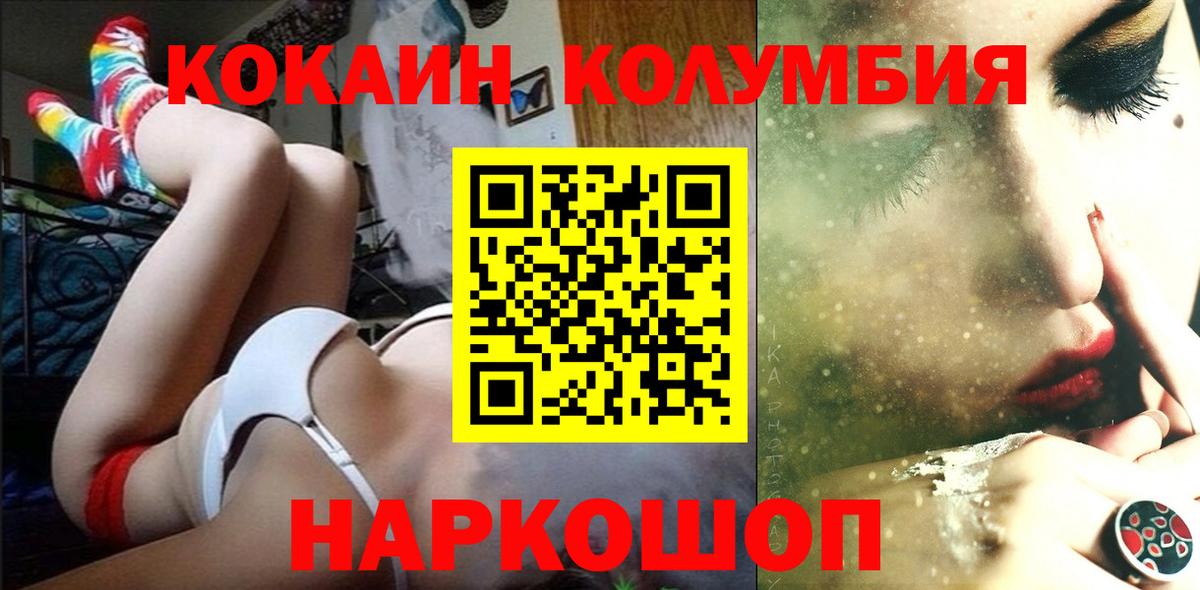 КОКАИН Columbia Отрадное