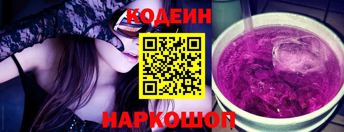 Отрадное  Codein напиток Lean (лин)  Вход с VPN  Кодеиновый сироп Lean напиток Lean (лин) 