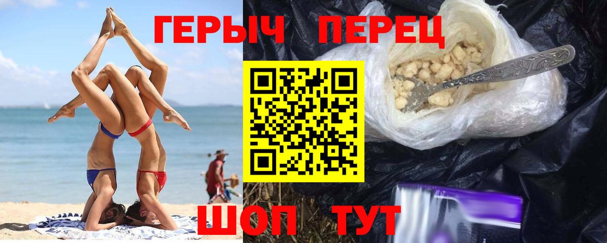 ГЕРОИН герыч  Вход с VPN  Отрадное 