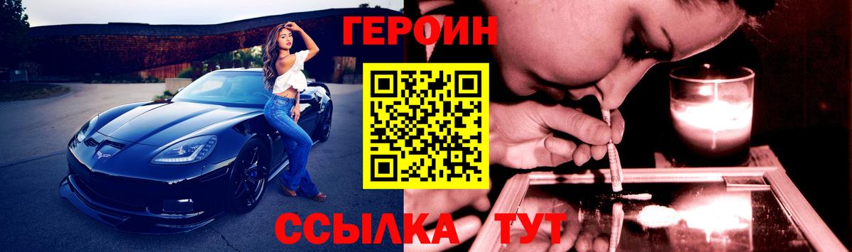 ГЕРОИН белый  Героин  Отрадное 