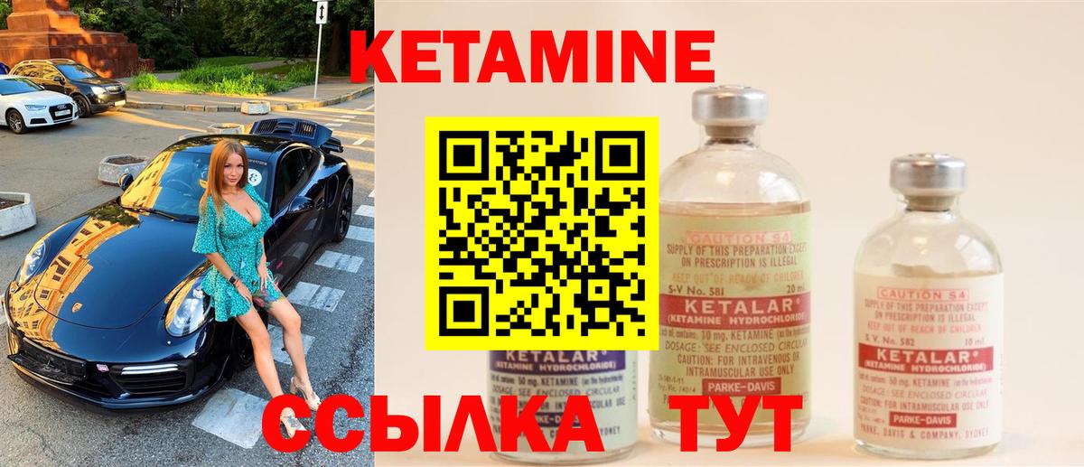 КЕТАМИН ketamine Отрадное