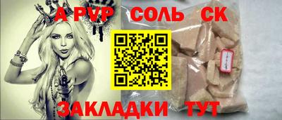 соль ск Апшеронск