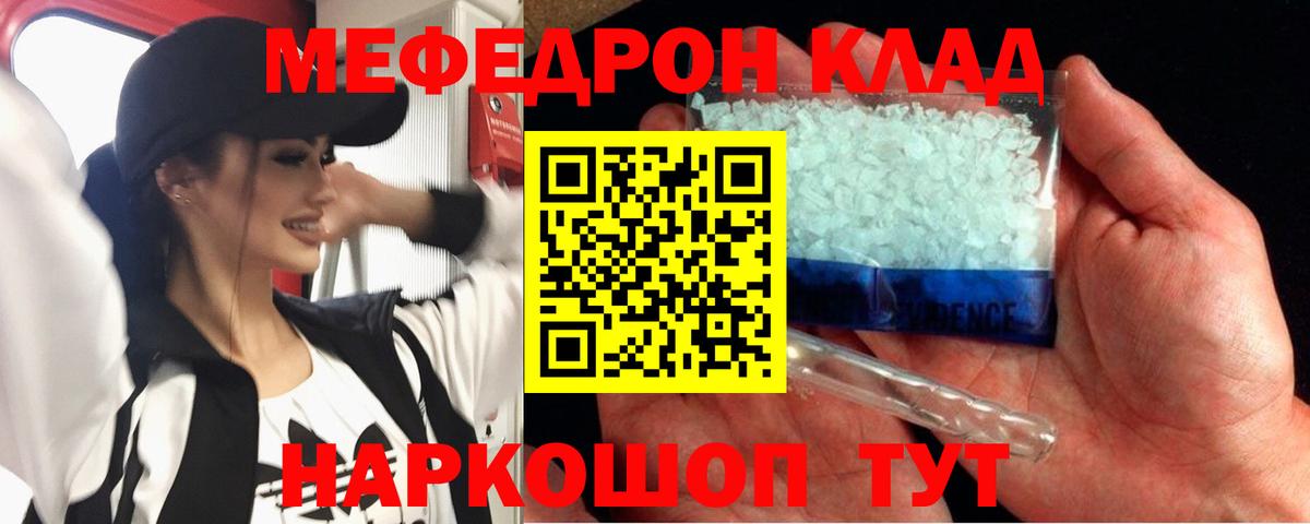 Меф мука Отрадное