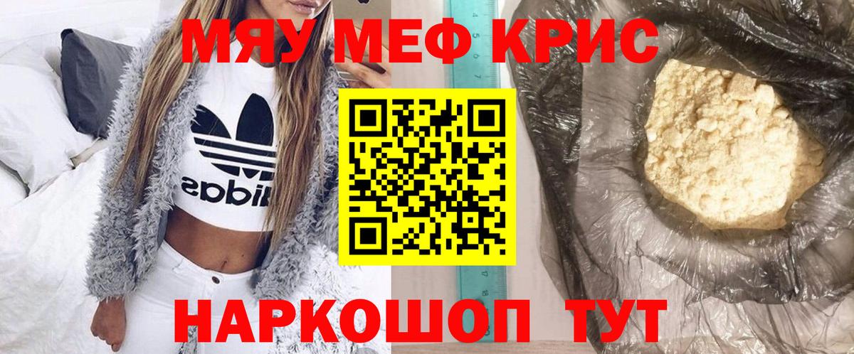 Меф мяу мяу кристаллы Отрадное