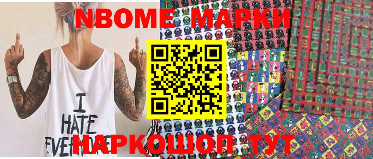 Марки N-bome 1,8мг Отрадное